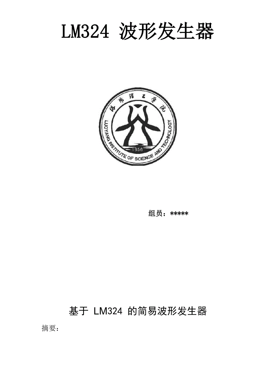 lm324波形发生器_第1页