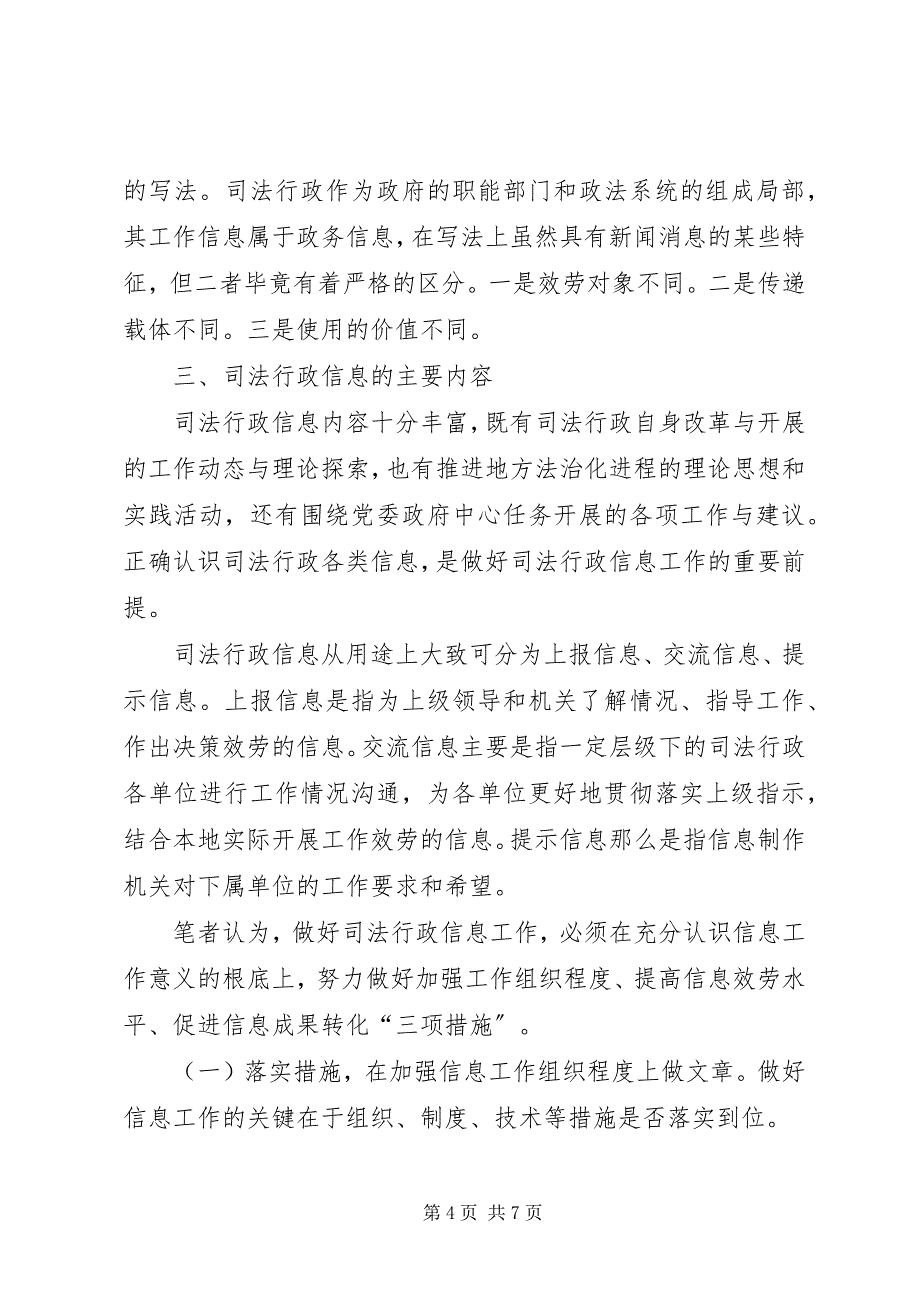 2023年浅谈新时期如何做好司法行政信息工作.docx_第4页