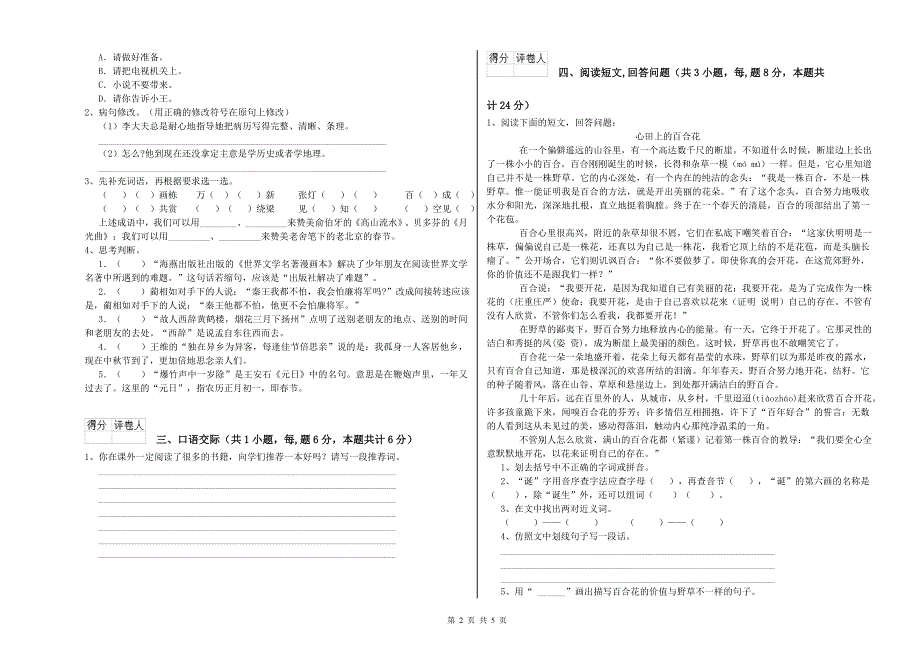 梧州市实验小学六年级语文【下册】开学考试试题 含答案.doc_第2页