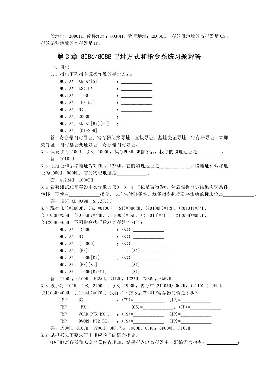 微机原理习题解答.doc_第5页