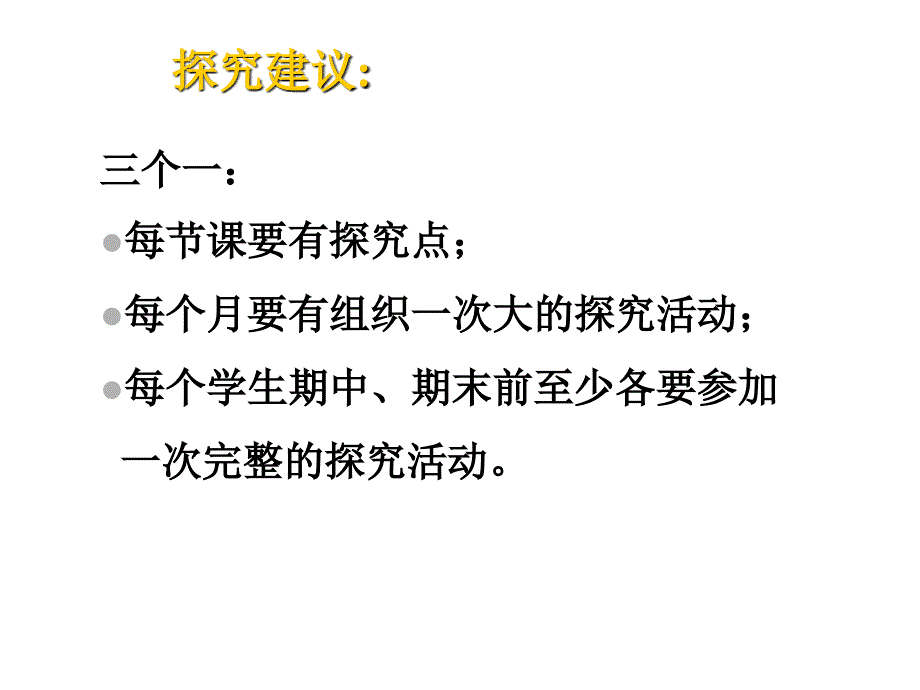 课题2化学是一门以实验为基础的科学（教材分析）_第3页