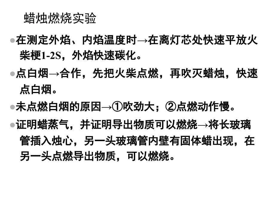 课题2化学是一门以实验为基础的科学（教材分析）_第5页