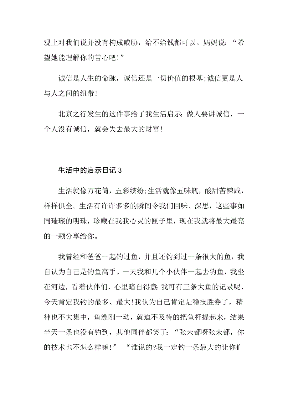 生活中的启示日记400字大全_第3页