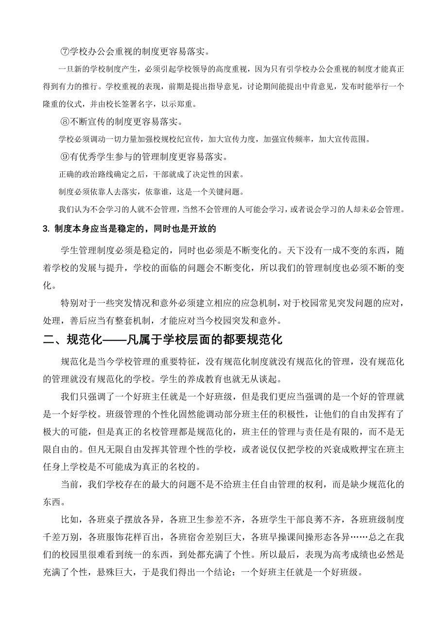 《如何深化班级管理暨如何深化养成教育》 (2).doc_第2页