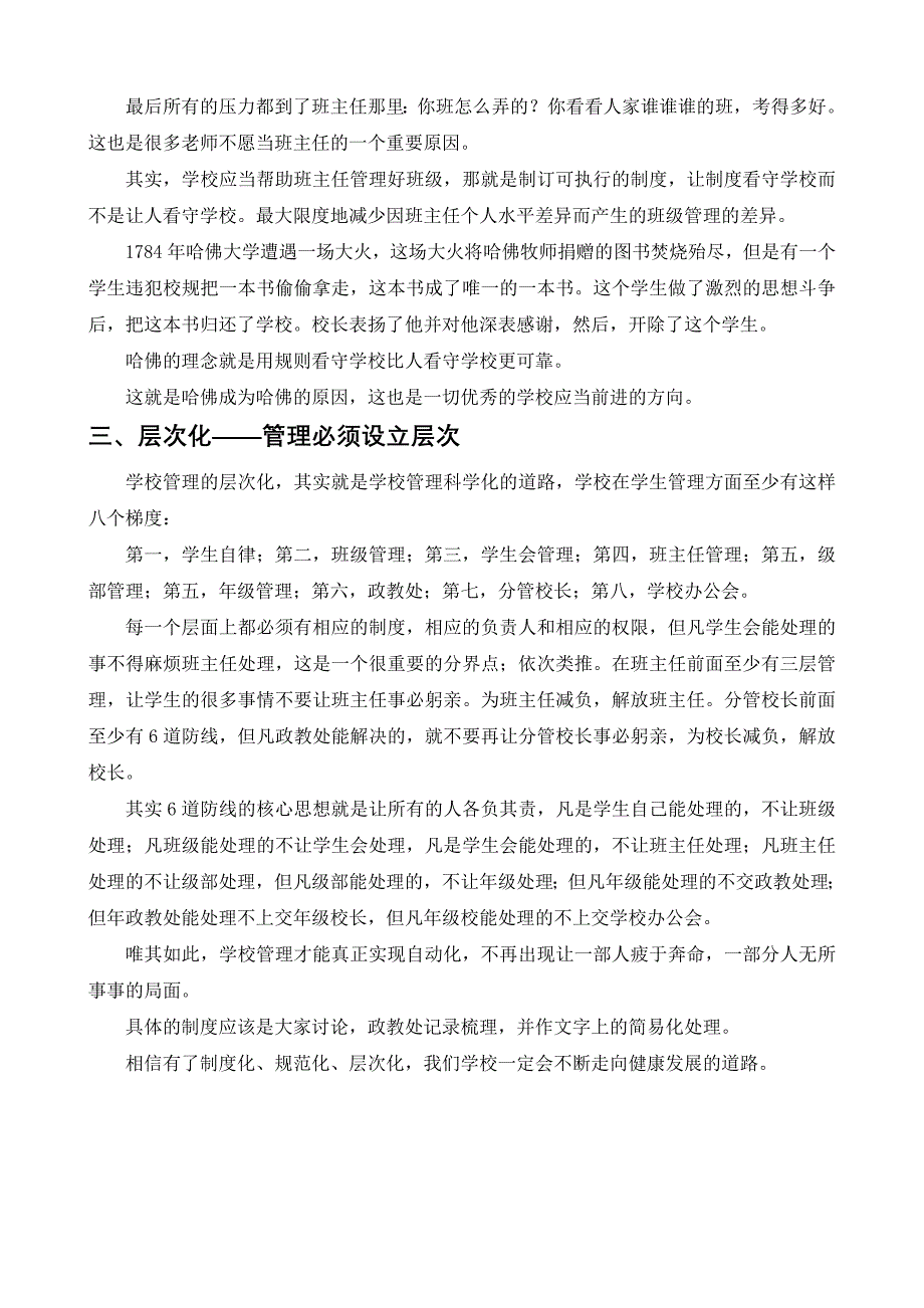 《如何深化班级管理暨如何深化养成教育》 (2).doc_第3页