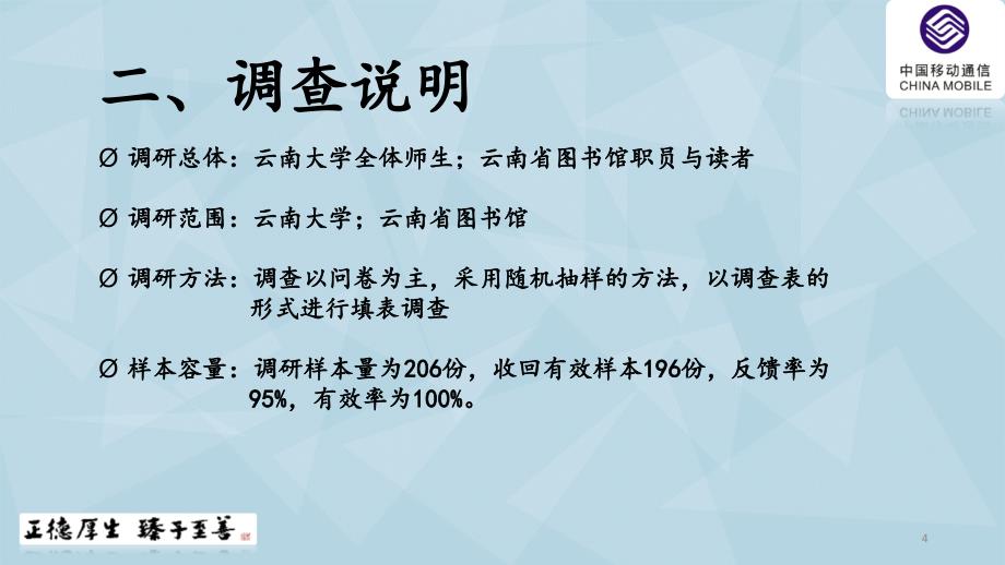 中国移动客户满意度调查课件_第4页