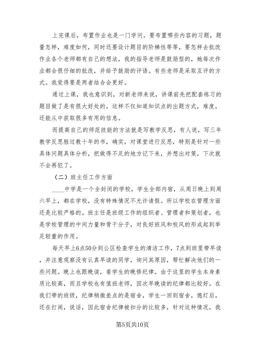 大学生2023毕业实习总结（三篇）.doc_第5页