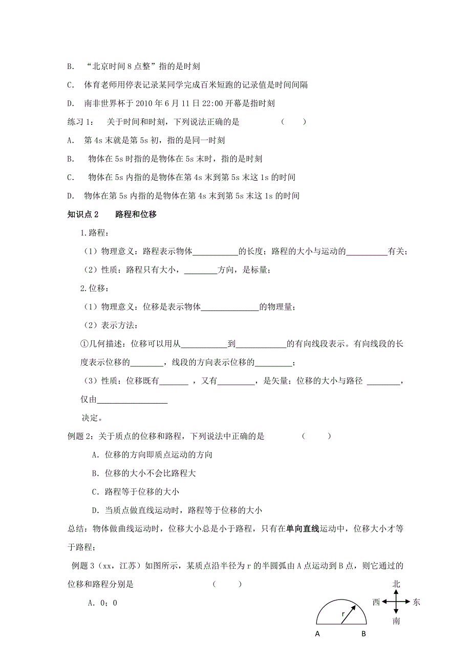 2022年高一物理《121时间和位移》学案_第2页