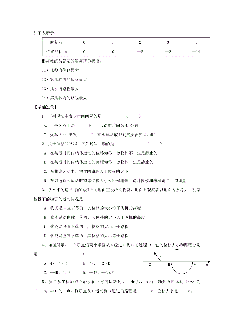 2022年高一物理《121时间和位移》学案_第4页