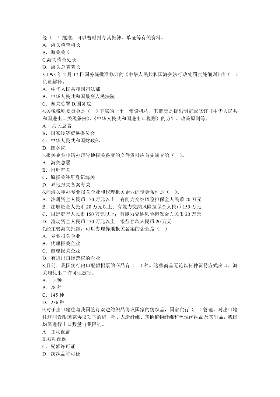 报关员考试真题与答案_第2页