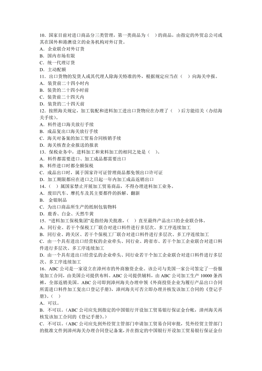 报关员考试真题与答案_第3页