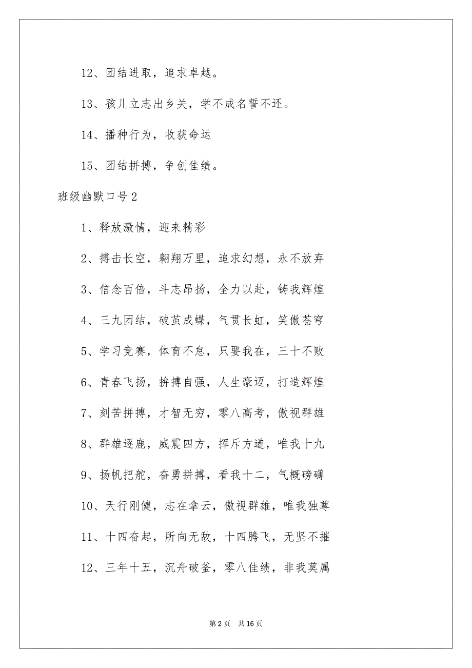 班级幽默口号15篇_第2页