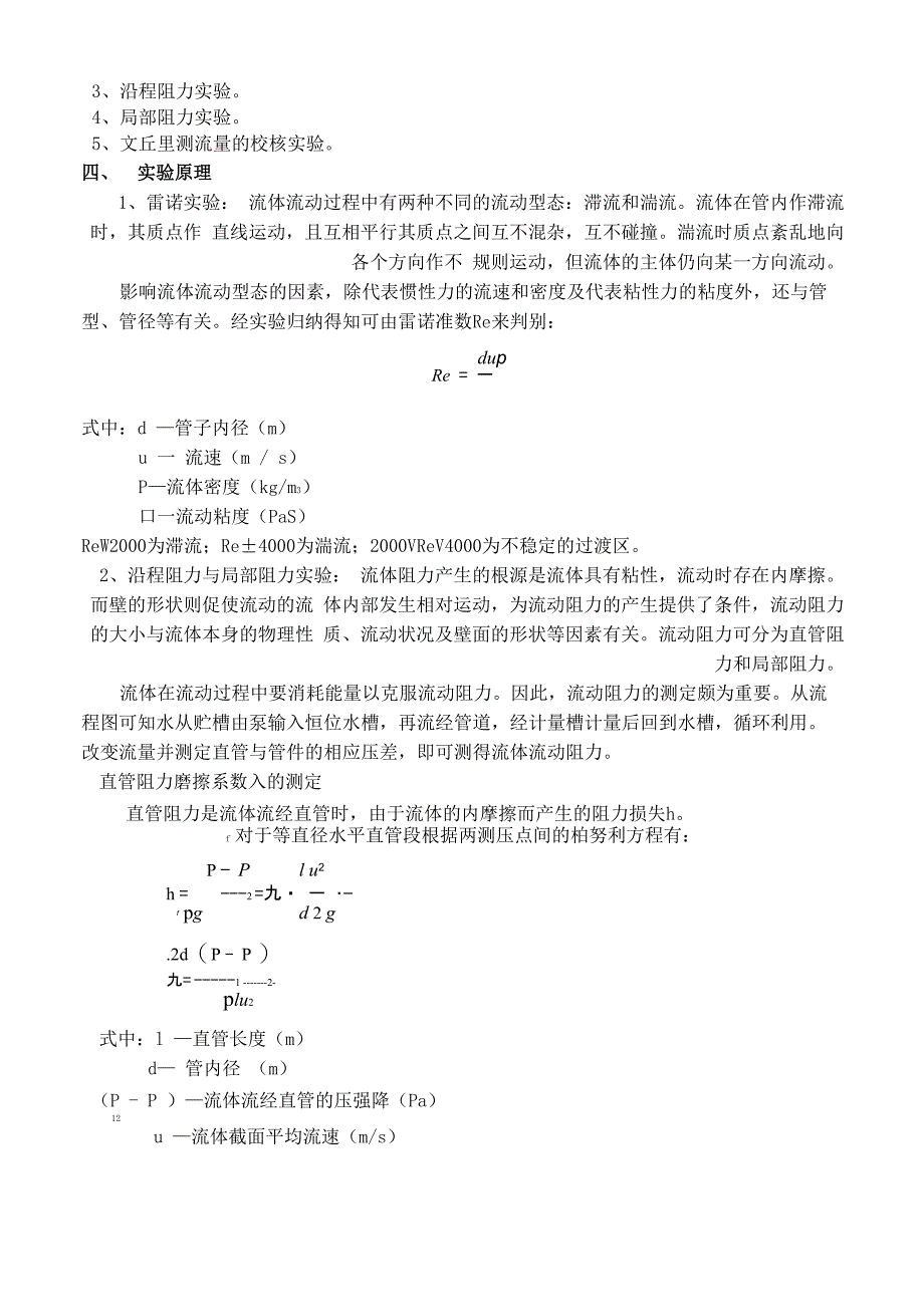 流体力学综合试验仪说明书_第3页