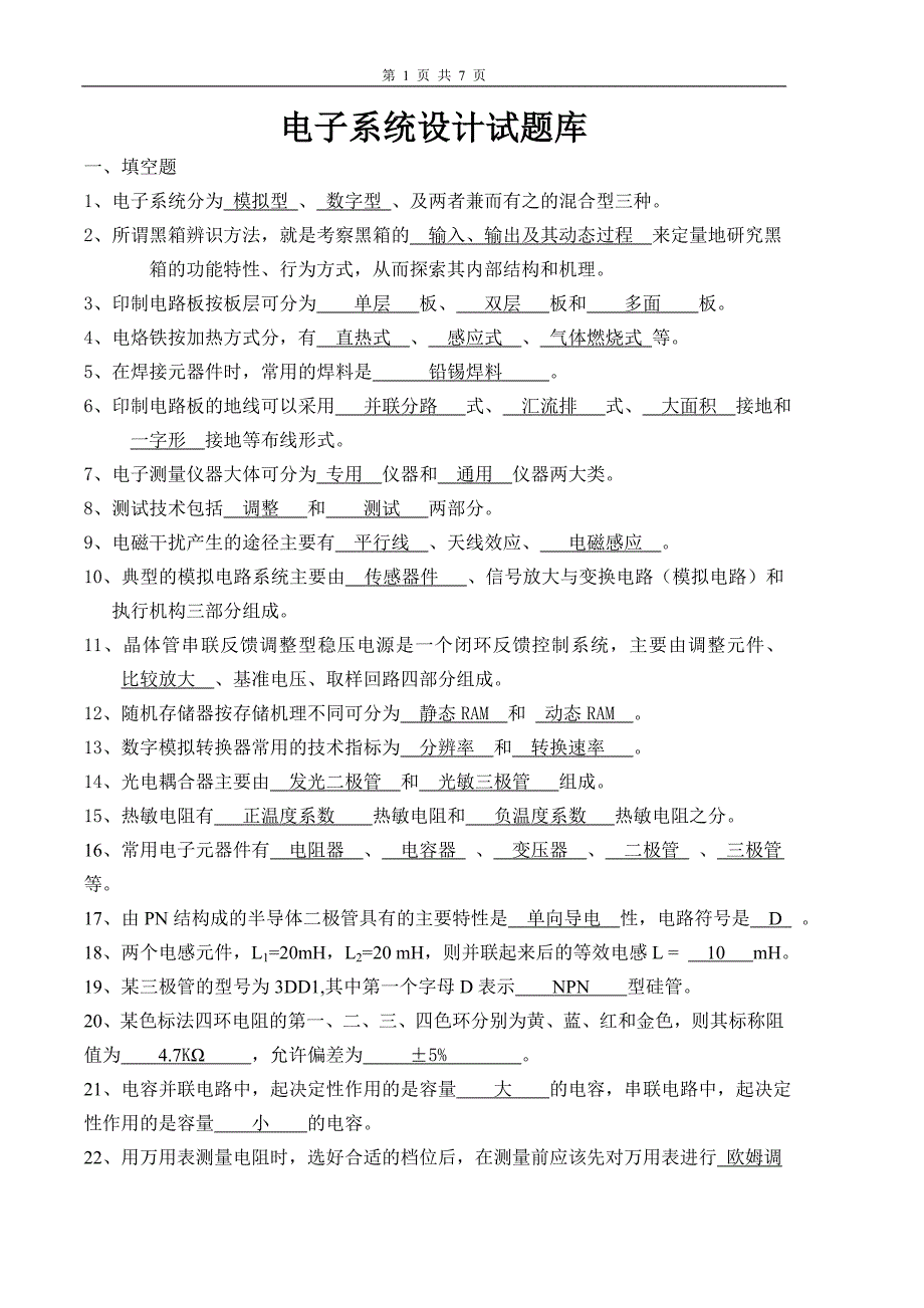 电设l试题集及答案.doc_第1页