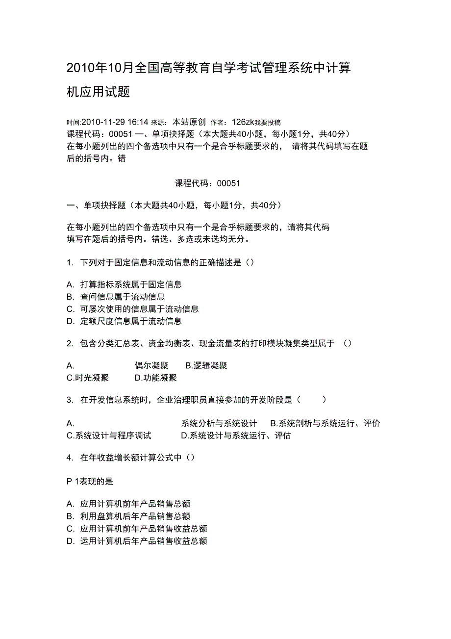 10月全国高等教育自学考试管理系统中计算机应用试题_第1页