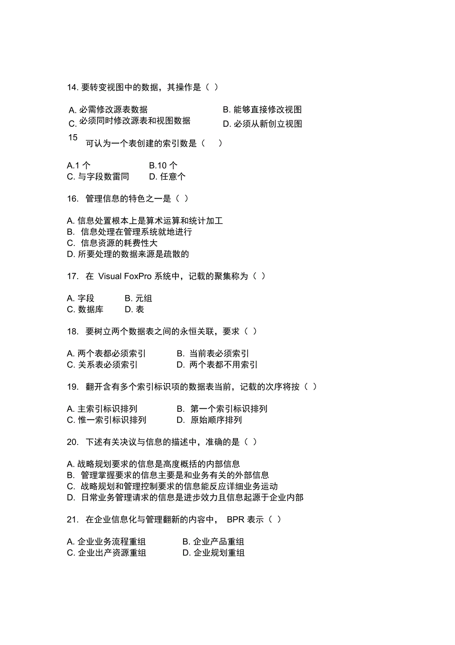 10月全国高等教育自学考试管理系统中计算机应用试题_第3页