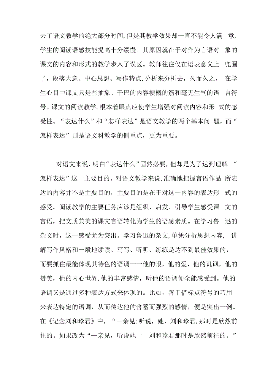 语言与思维感知能力的关系_第2页