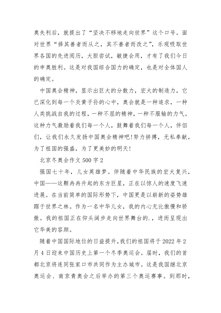 北京冬奥会作文500字6篇.docx_第2页