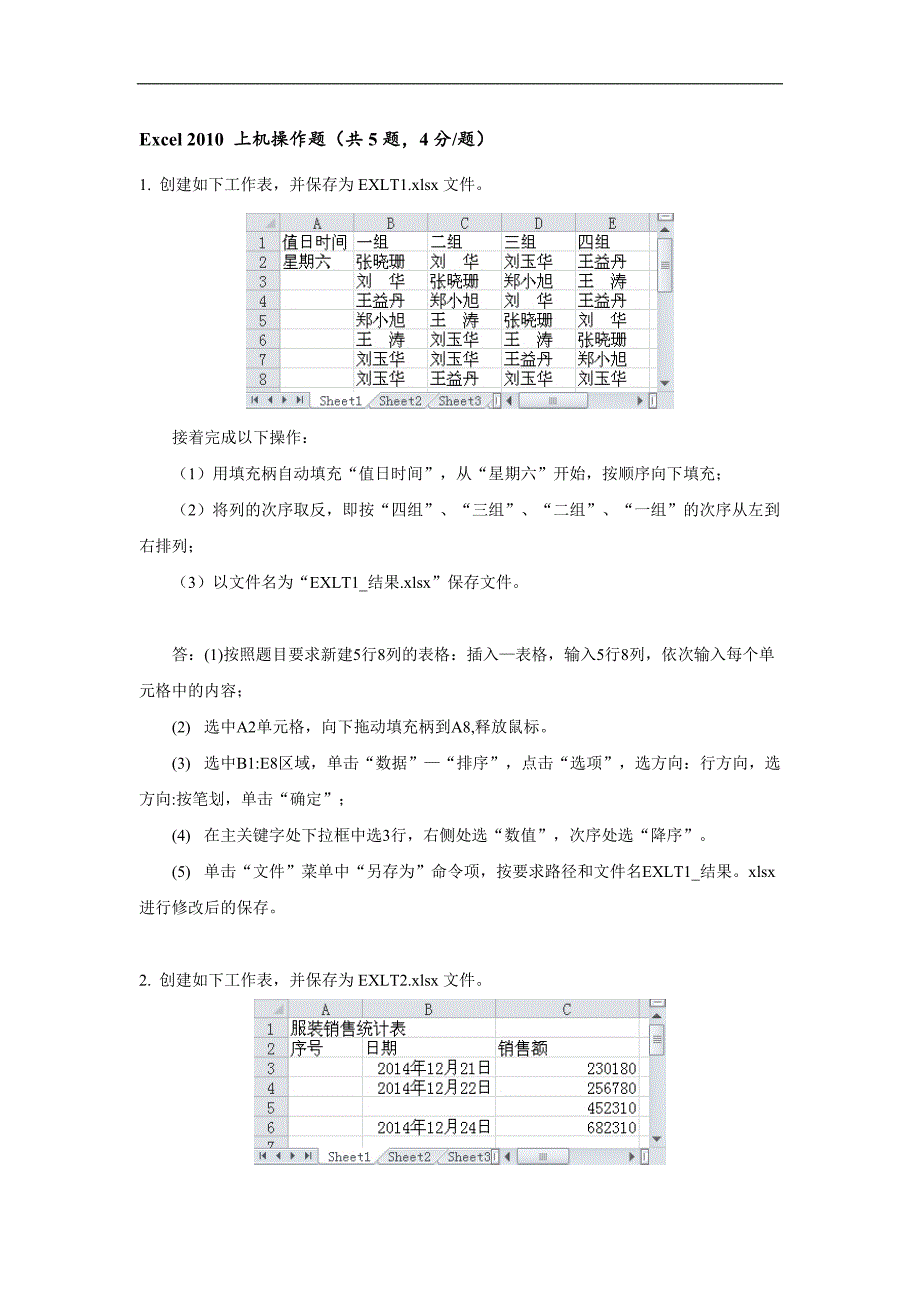 国家开放大学《计算机应用基础》考试与答案形考任务模块3 模块3 Excel 2010 电子表格系统—客观题答案.doc_第1页