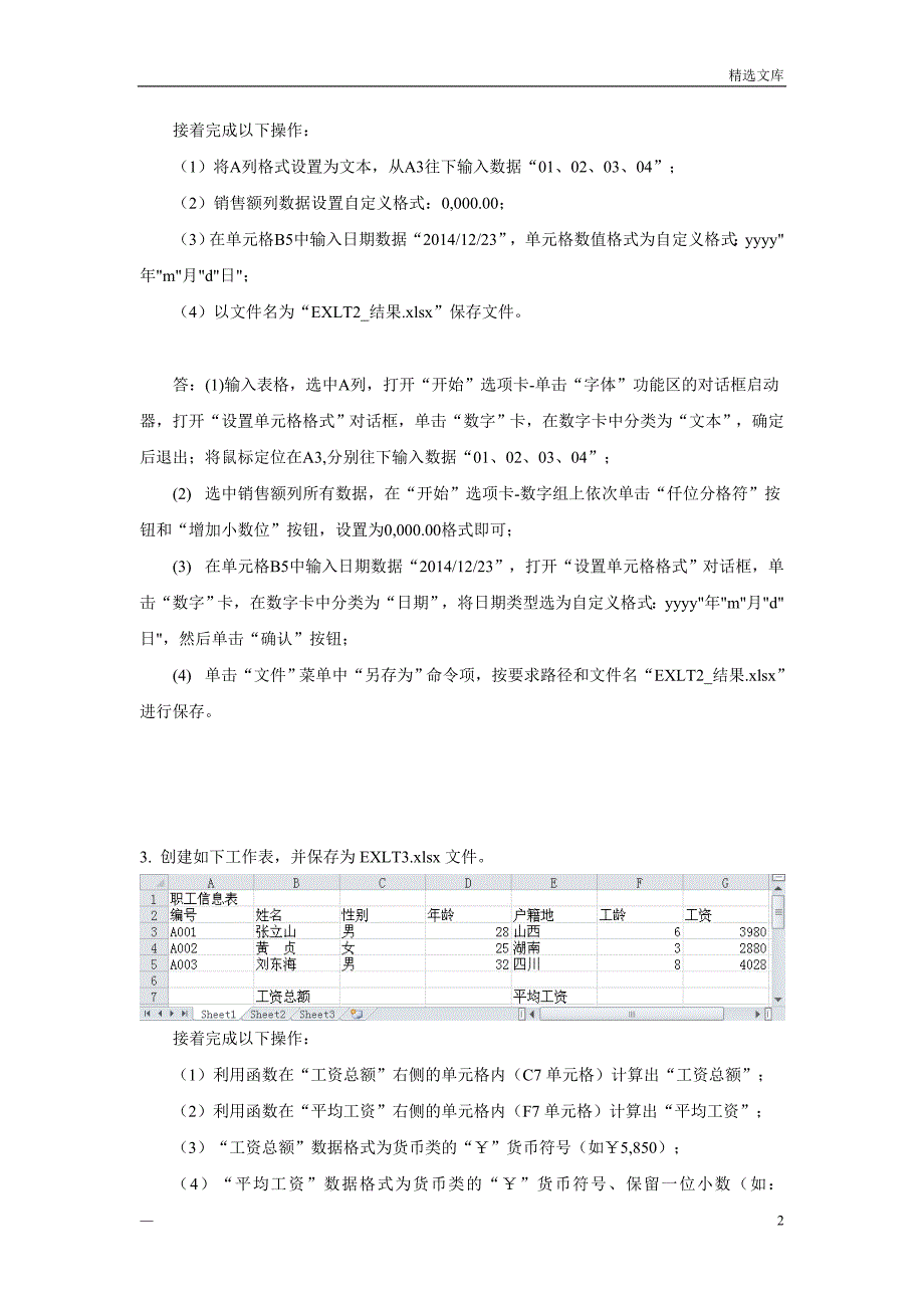 国家开放大学《计算机应用基础》考试与答案形考任务模块3 模块3 Excel 2010 电子表格系统—客观题答案.doc_第2页