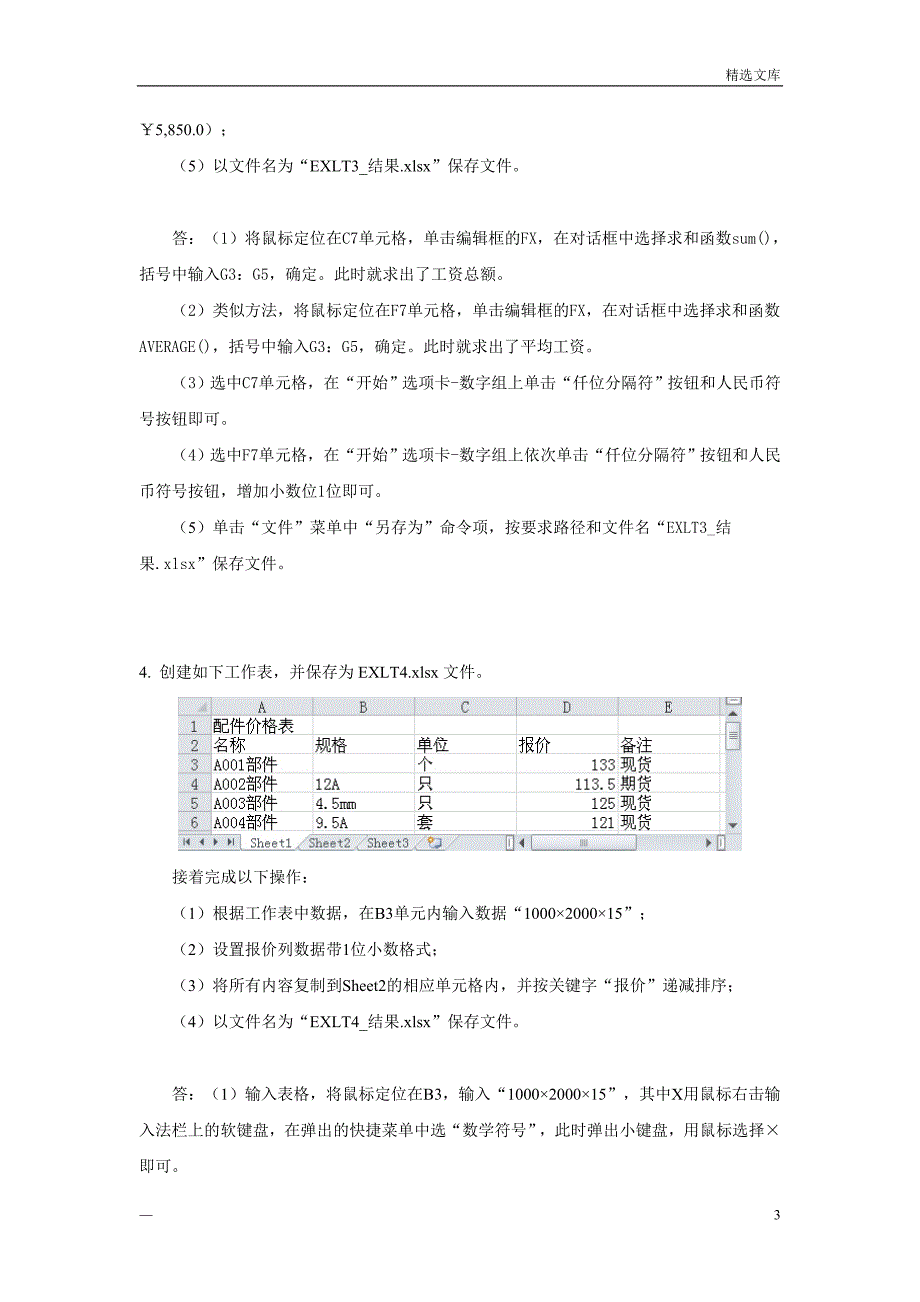 国家开放大学《计算机应用基础》考试与答案形考任务模块3 模块3 Excel 2010 电子表格系统—客观题答案.doc_第3页