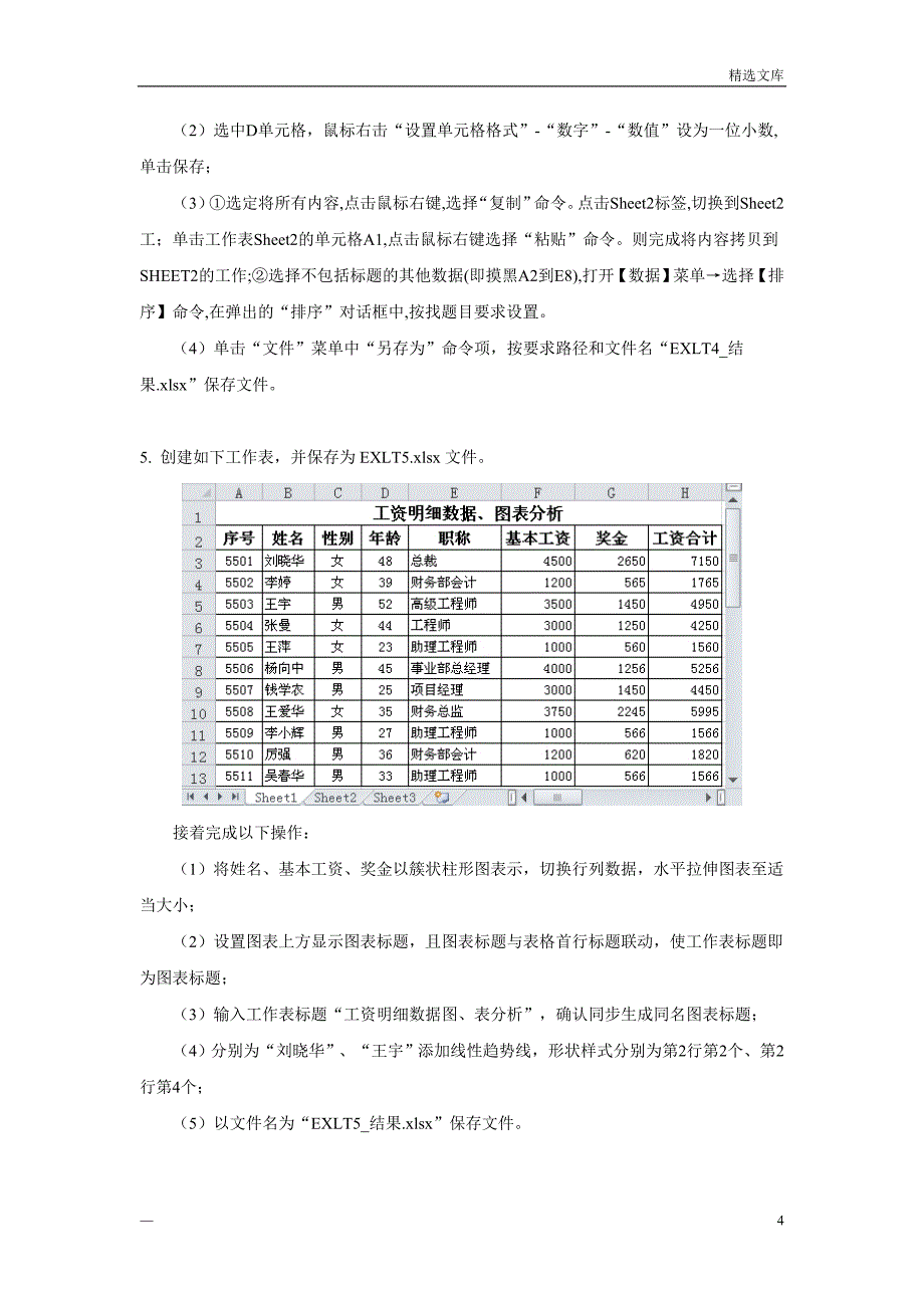 国家开放大学《计算机应用基础》考试与答案形考任务模块3 模块3 Excel 2010 电子表格系统—客观题答案.doc_第4页