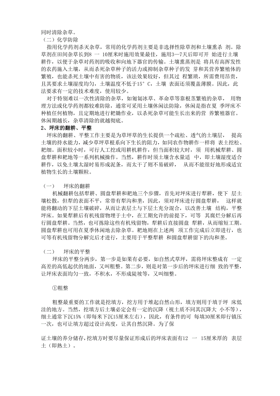 农大东区草地网球场建植规划_第2页