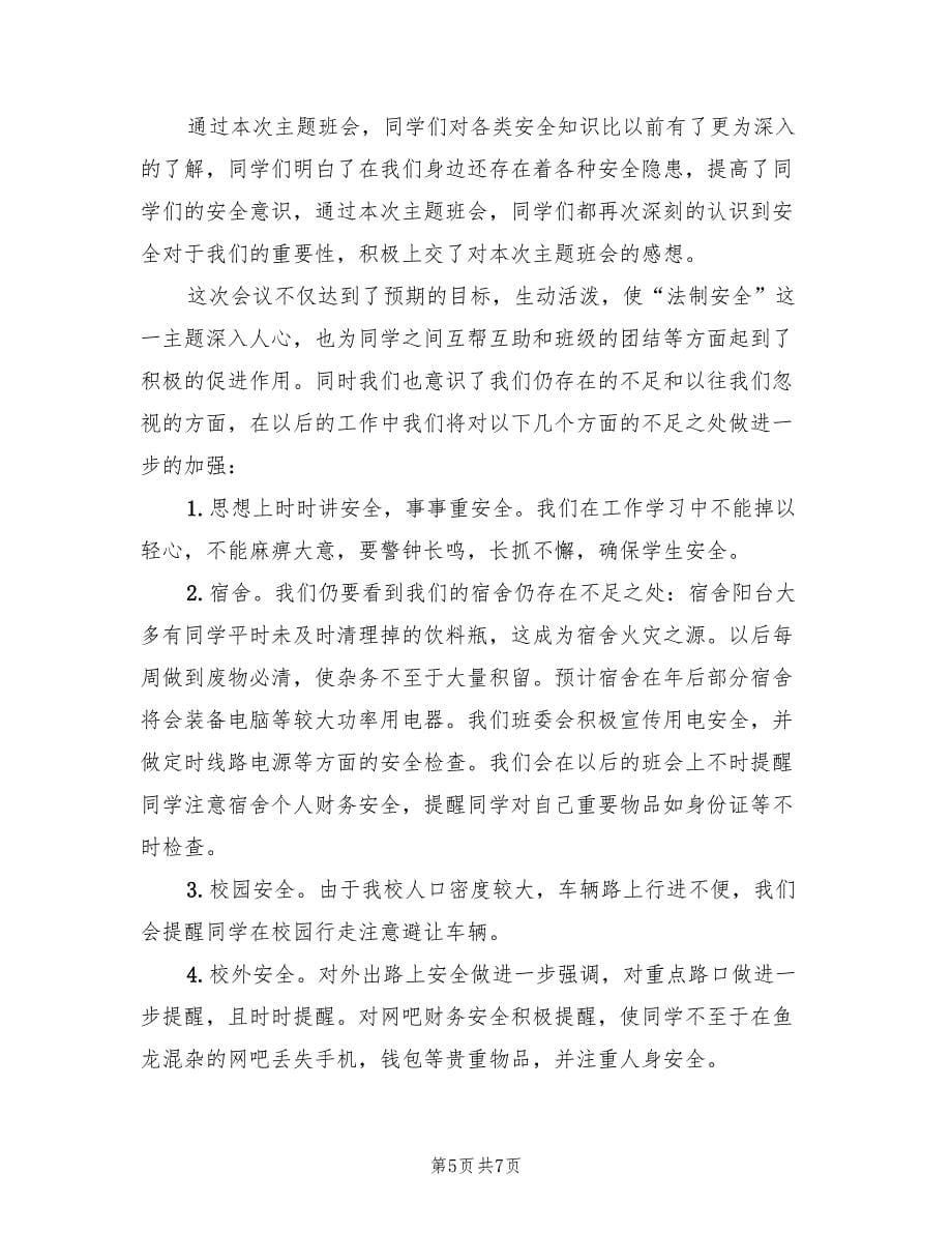 主题班会活动方案范文（三篇）.doc_第5页