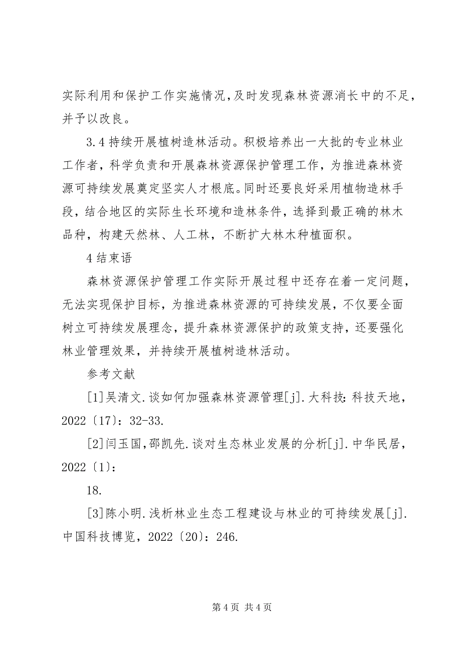 2023年森林资源可持续发展对策分析.docx_第4页