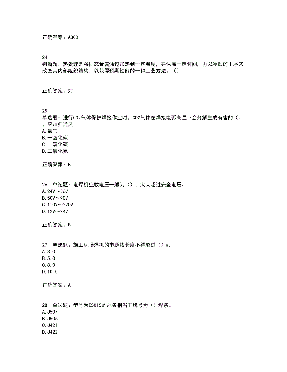 施工现场电焊工考试内容及考试题满分答案第87期_第5页