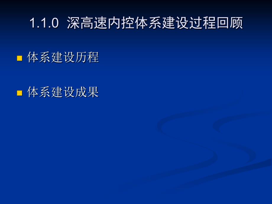 内控体系建设经验分享课件_第3页