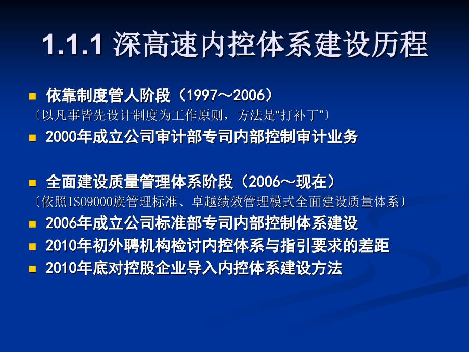 内控体系建设经验分享课件_第4页