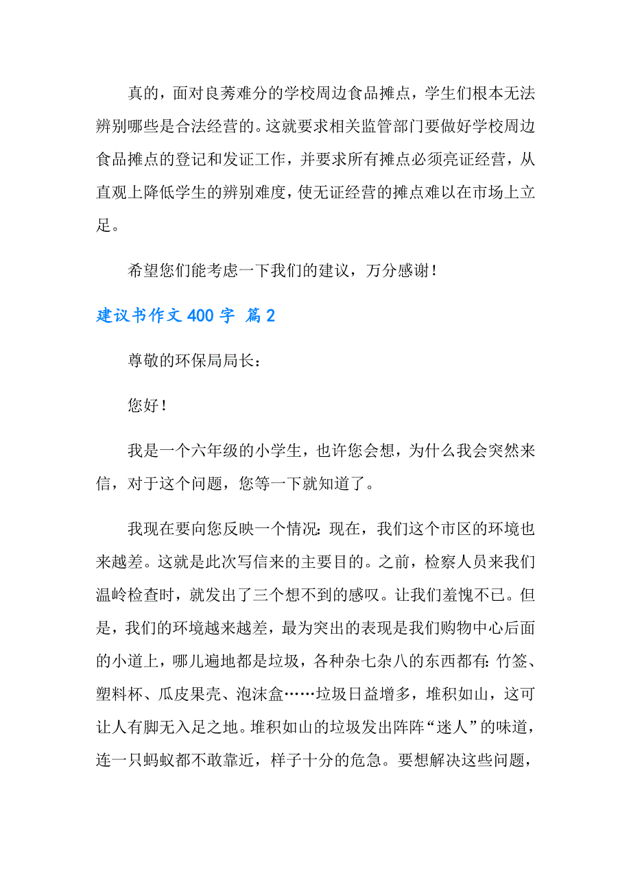 【可编辑】2022年建议书作文400字合集8篇_第2页