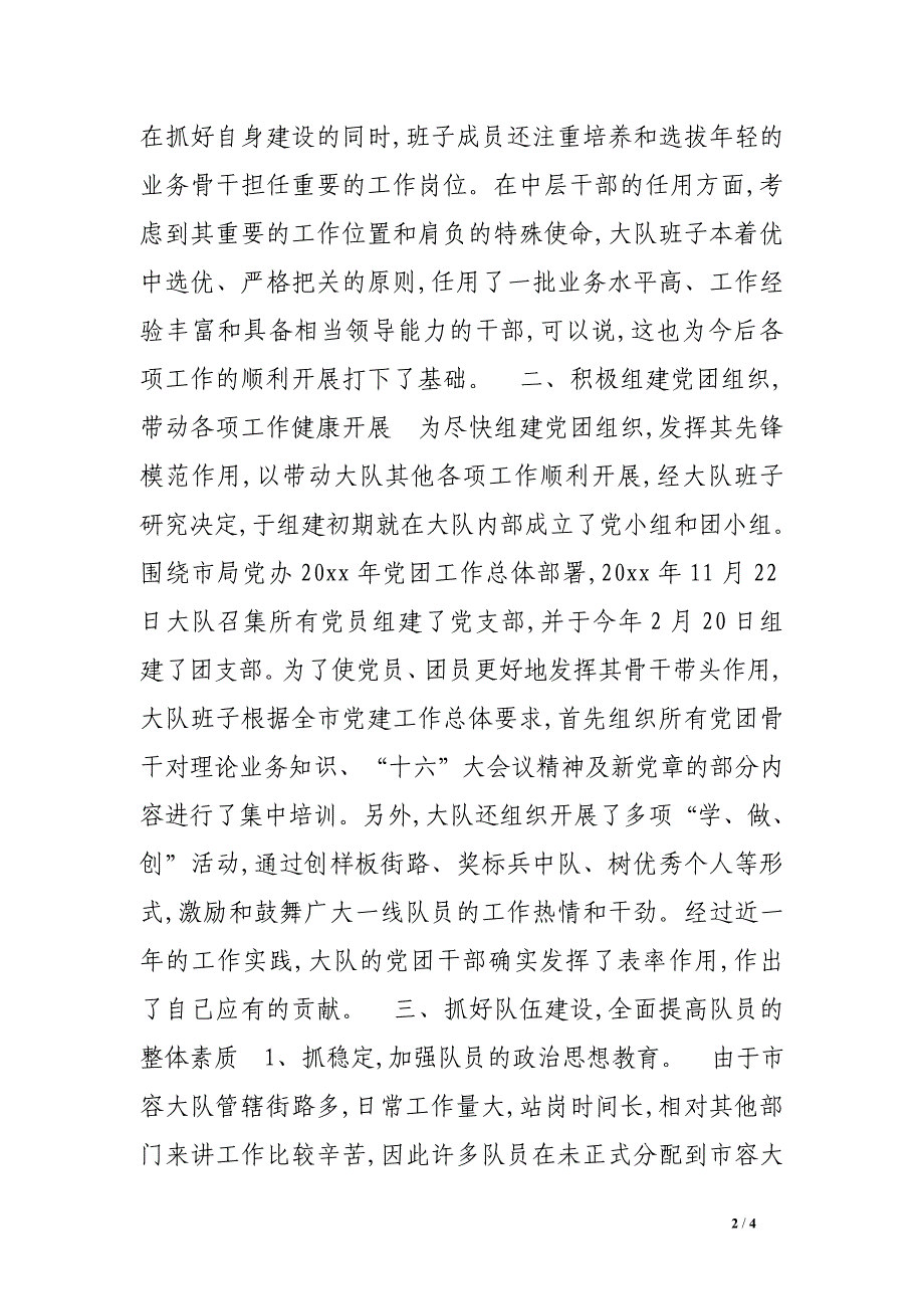 市容大队干部述职述廉报告_第2页