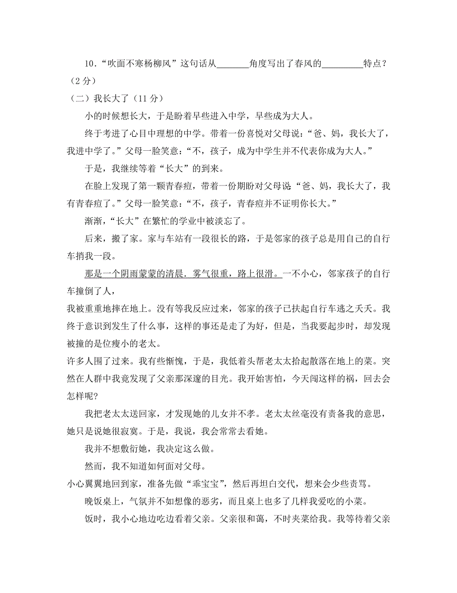 浙江省宁波市明望中学七年级语文第一学期期中模拟试卷无答案新人教版_第3页