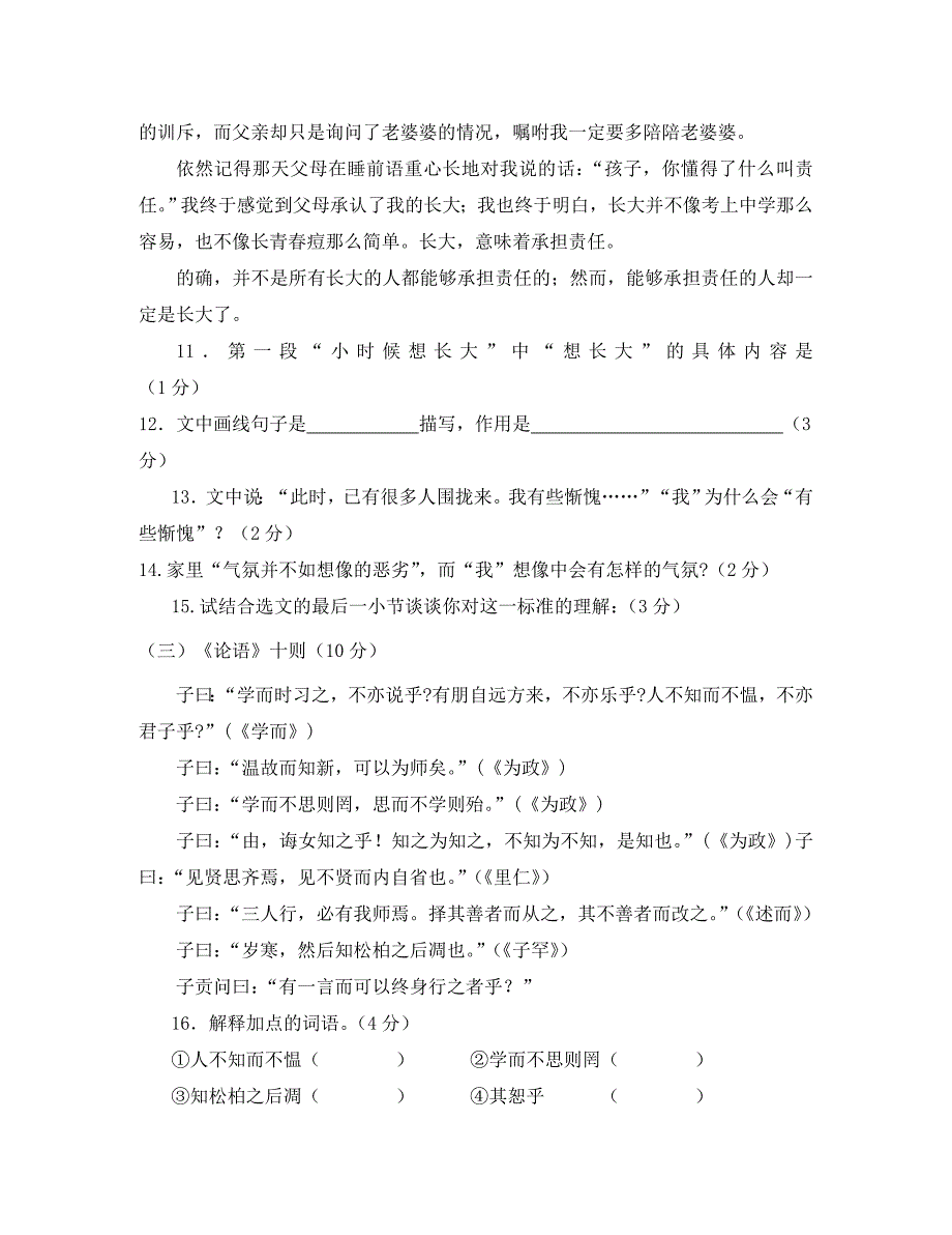 浙江省宁波市明望中学七年级语文第一学期期中模拟试卷无答案新人教版_第4页