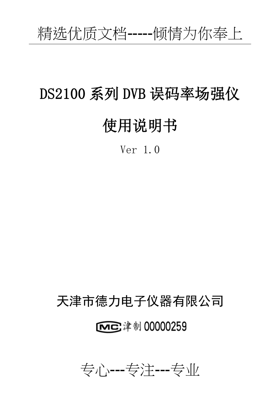 DS2100系列说明书_第1页