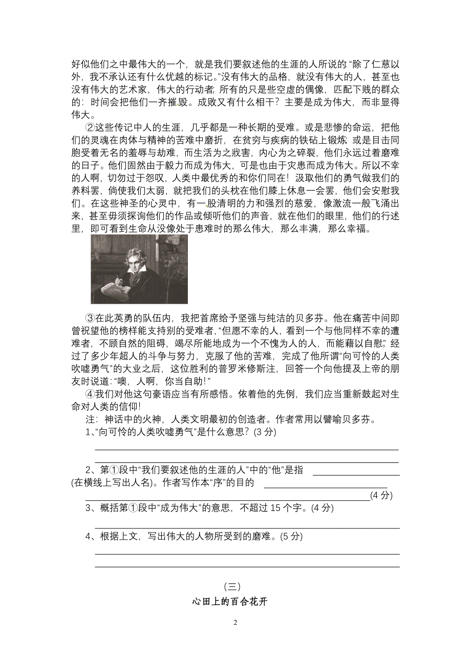 职高二年级语文复习1.doc_第2页