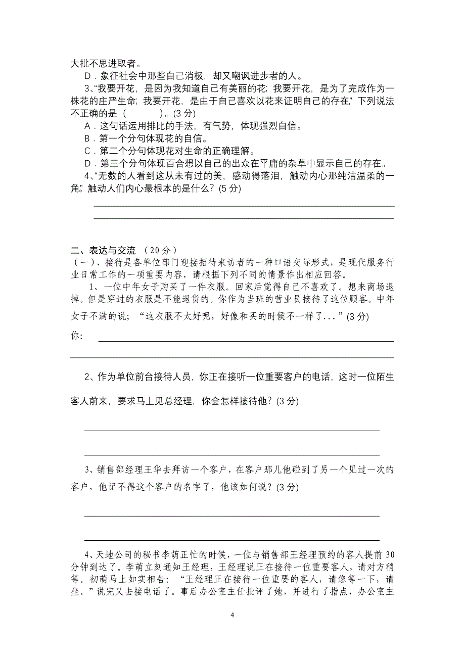 职高二年级语文复习1.doc_第4页