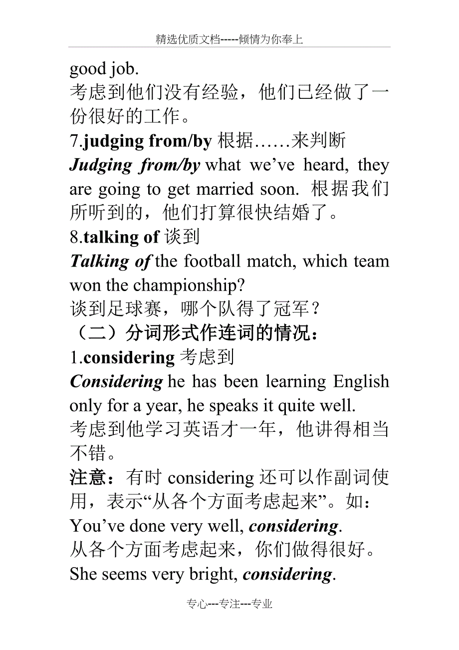 特殊分词作介词和连词_第4页