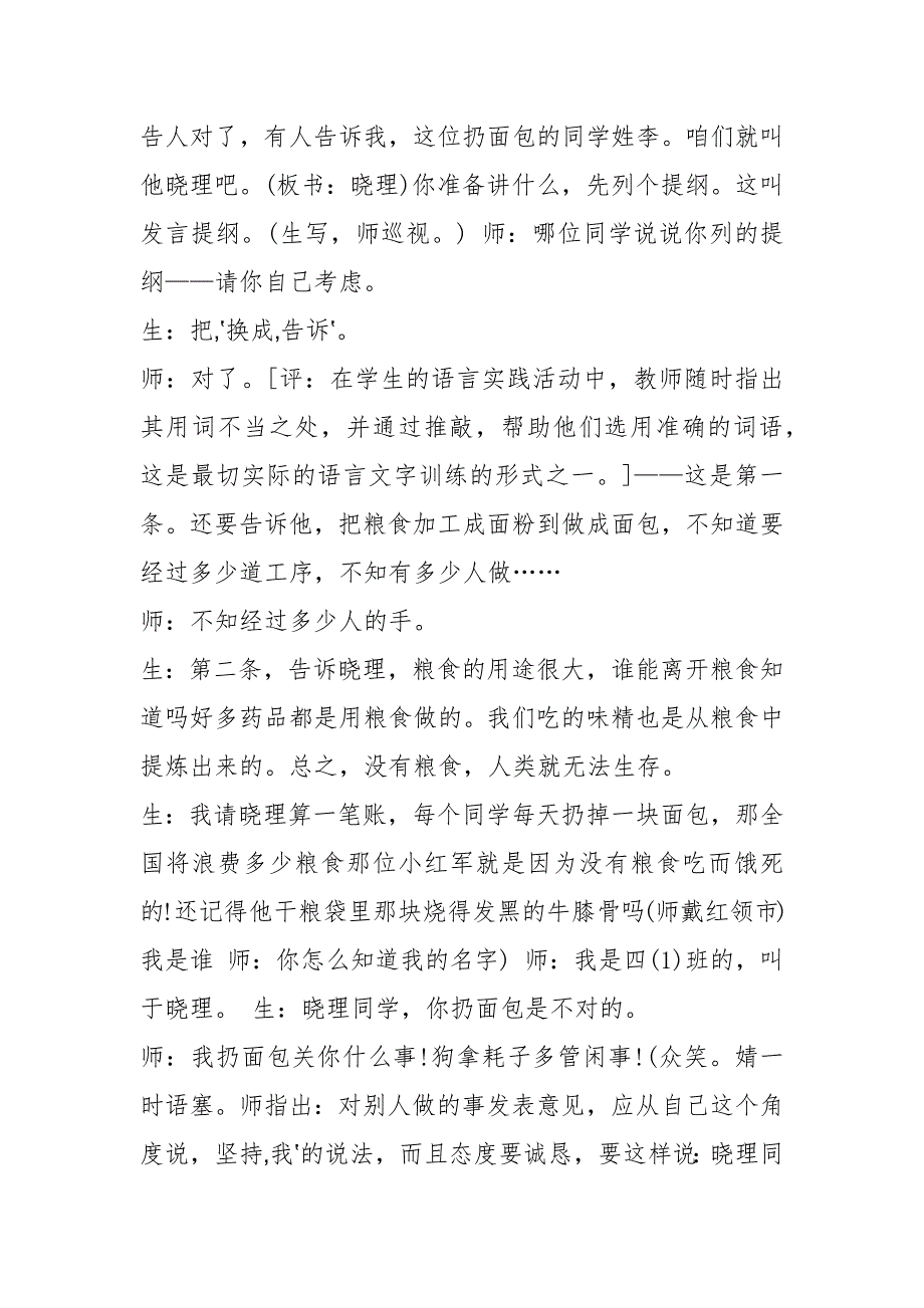 课例与教学案例区别心得体会（共6篇）_第4页