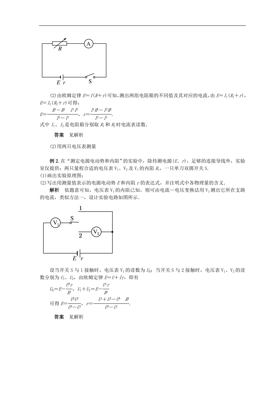 高考物理总复习解题方法专题精细讲解专题九测电源电动势和内阻的方法学_第2页
