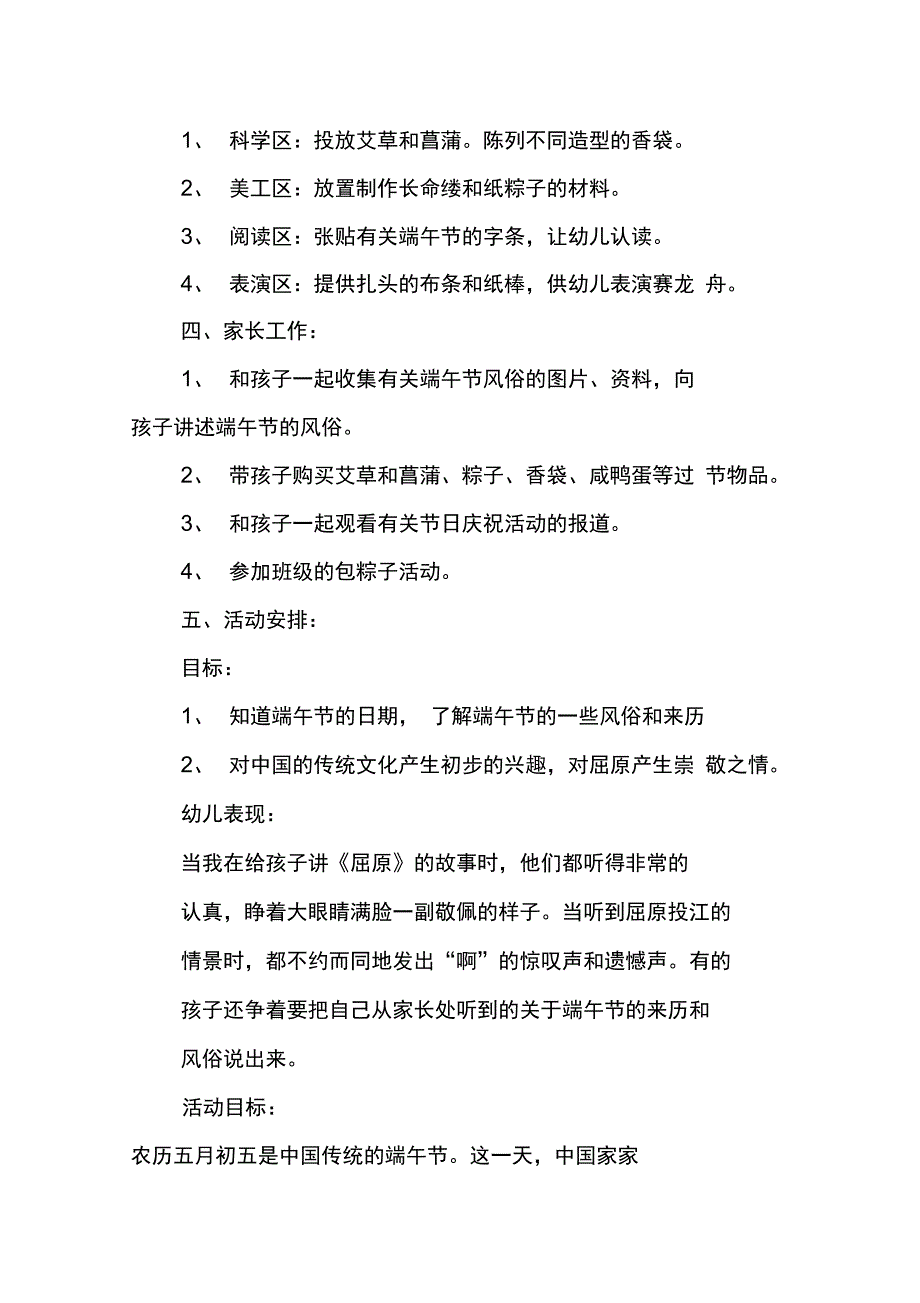 幼儿园端午节策划方案_第4页