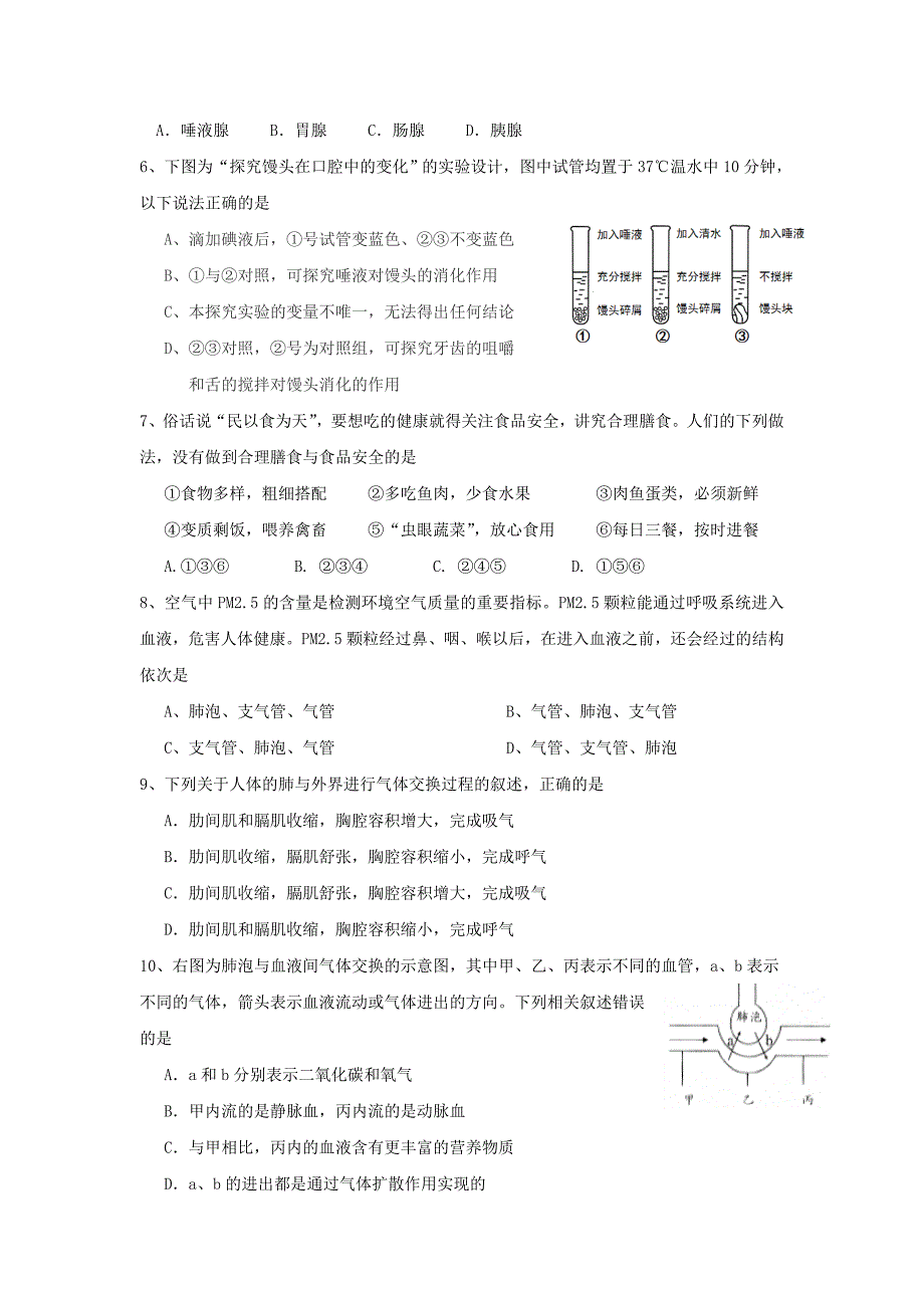 精选类山东省蒙阴县202x七年级生物下学期期末考试试题_第2页