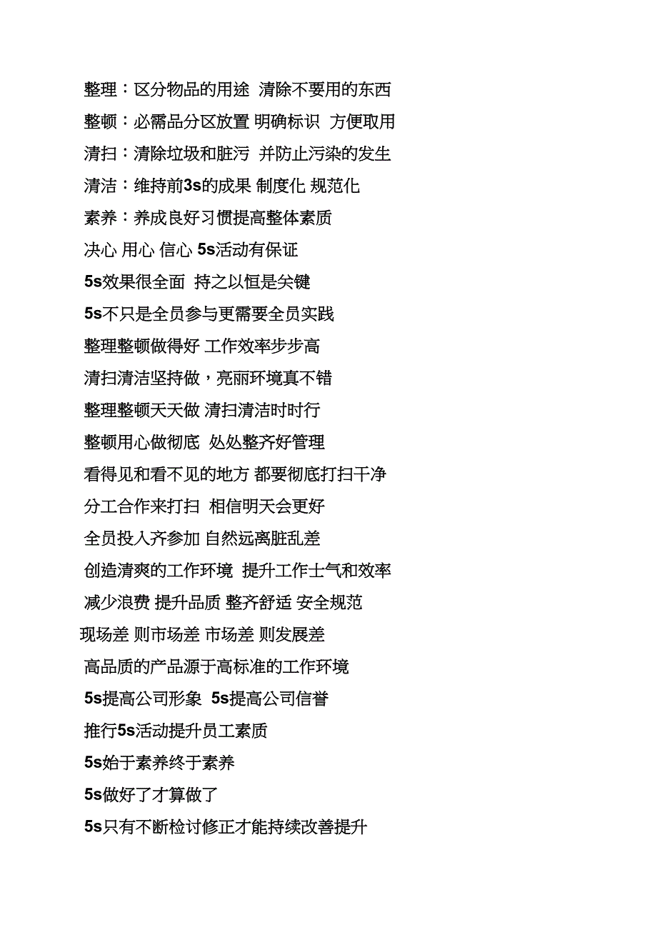 口号标语之车间5s标语大全.docx_第2页