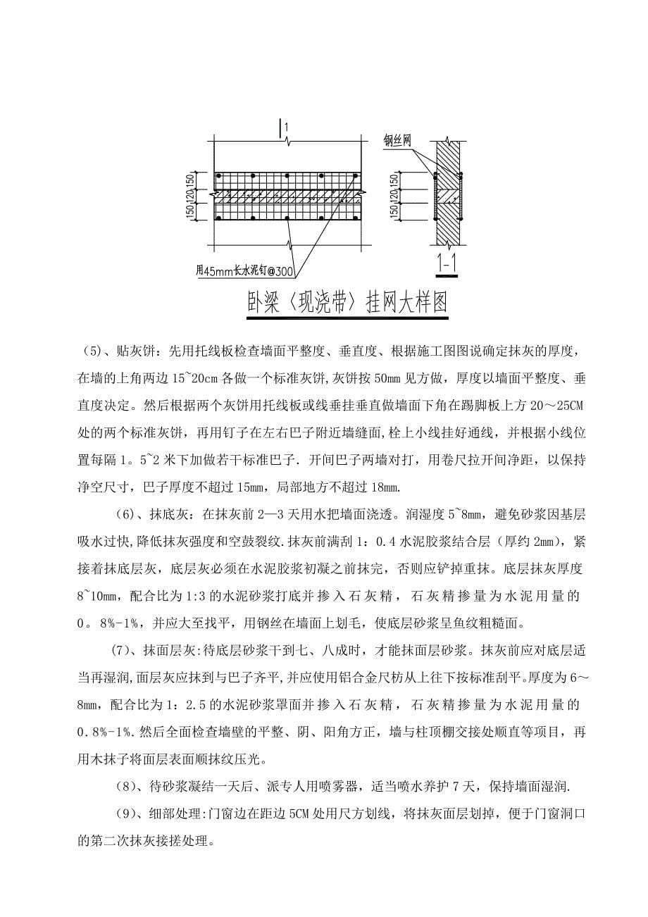 【施工方案】抹灰施工方案(1)_第5页