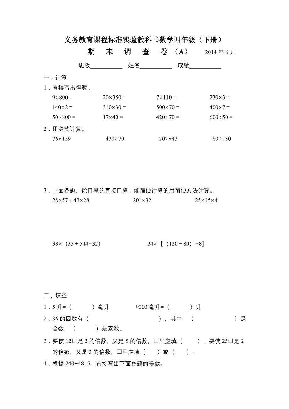 5-四年级下册-A_第1页