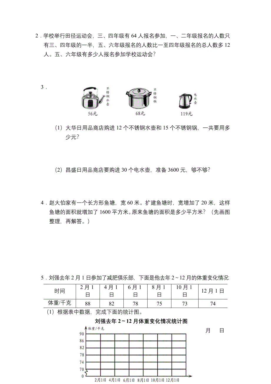 5-四年级下册-A_第4页