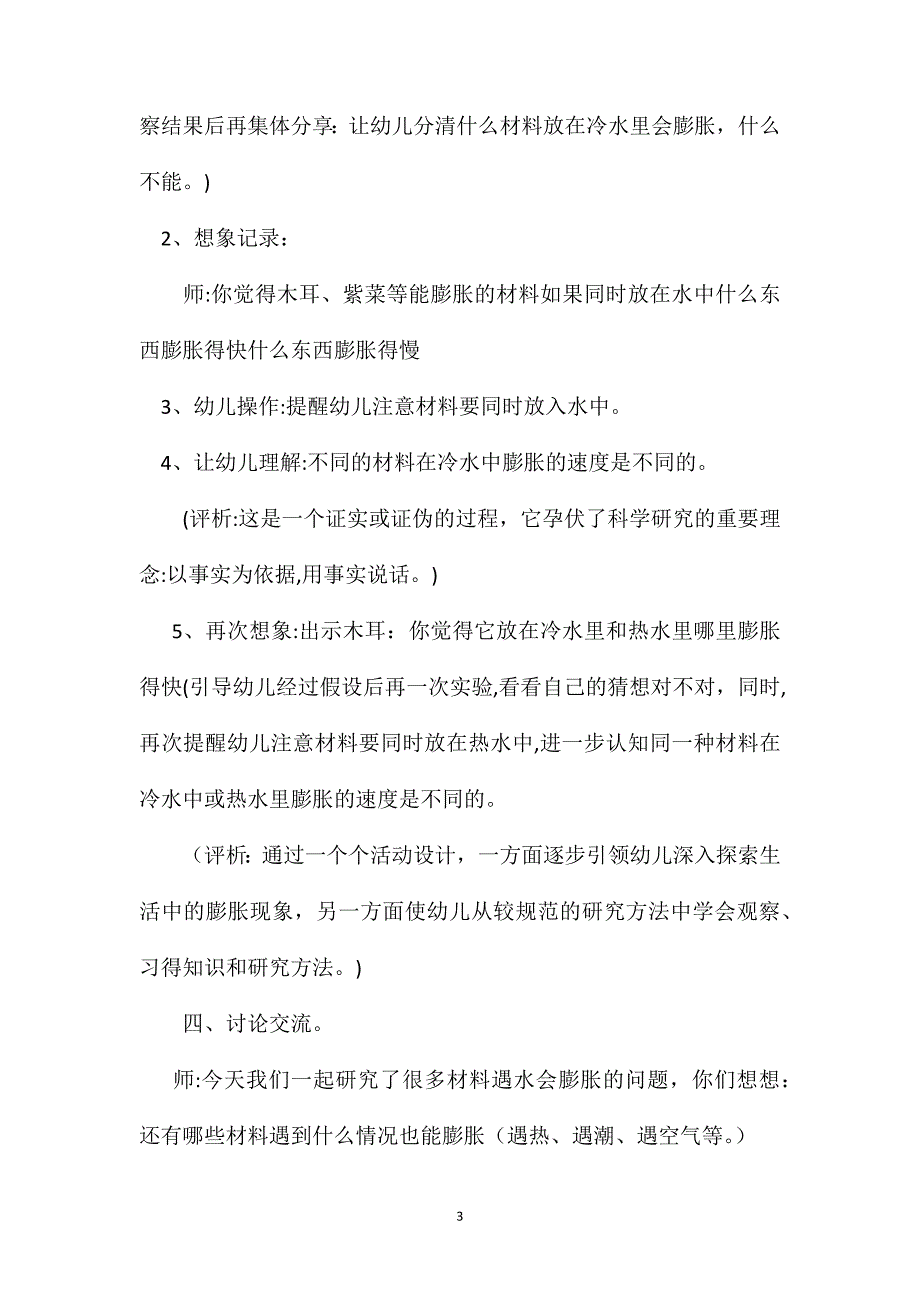 幼儿园大班科学教案膨胀食材_第3页