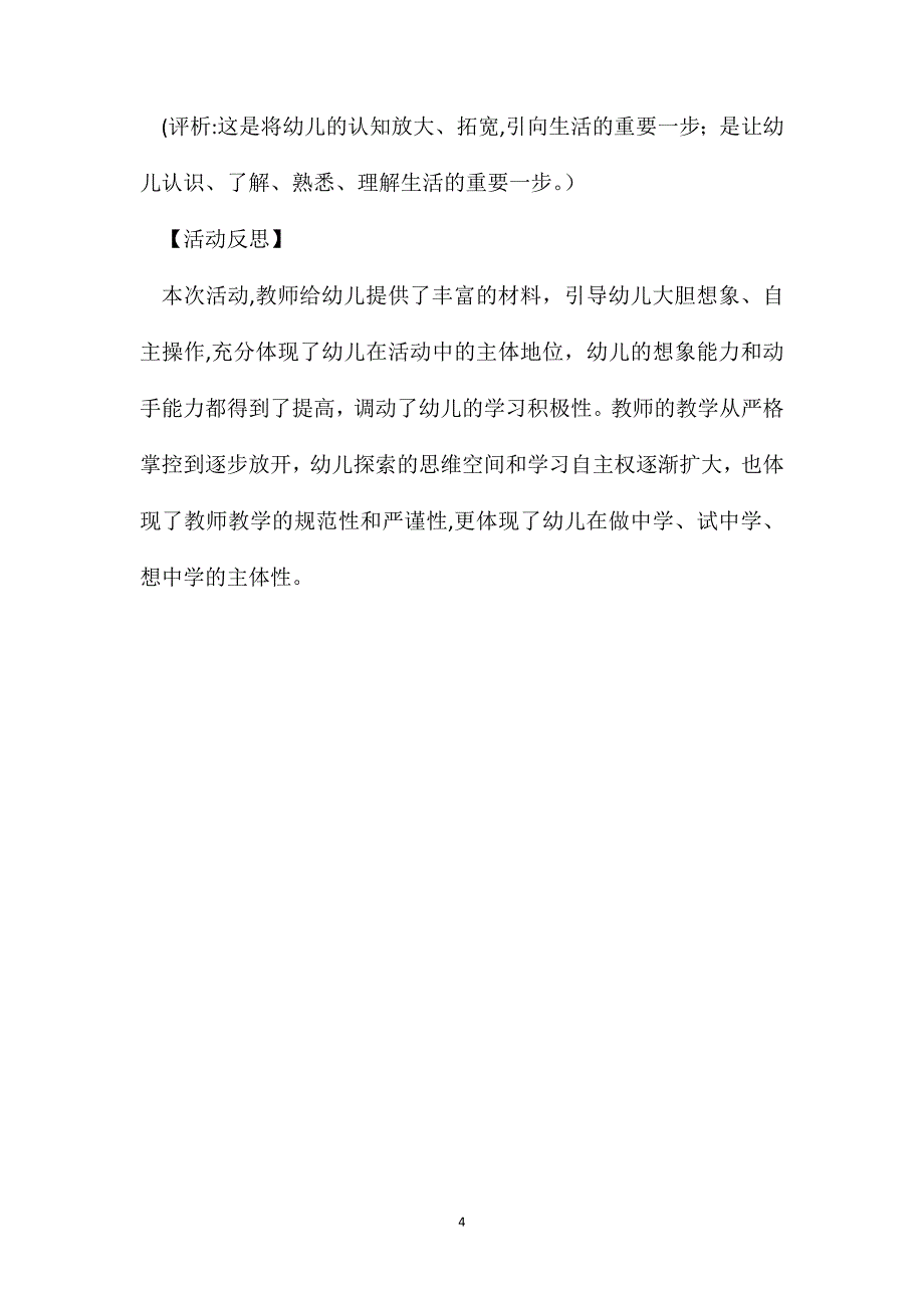 幼儿园大班科学教案膨胀食材_第4页